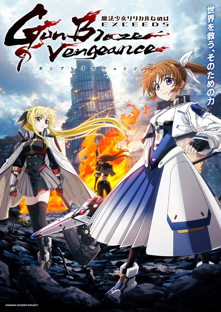 2026年7月放送開始！なのはシリーズ完全新作アニメーション「魔法少女