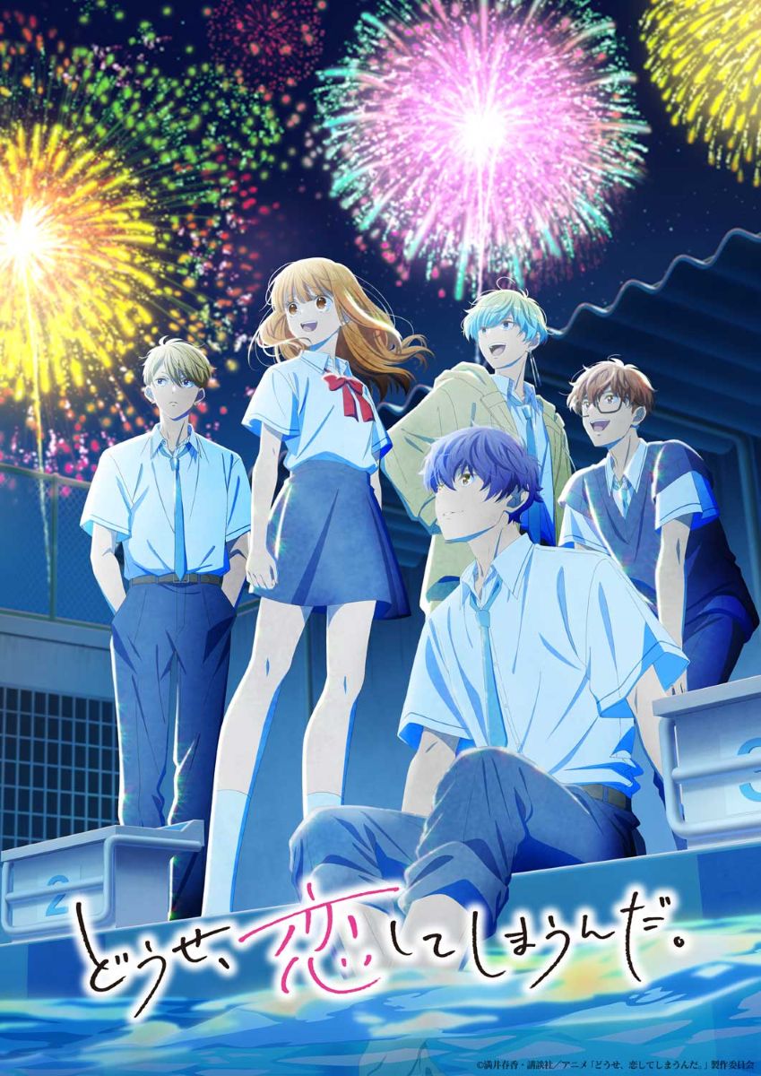 ME:I、TVアニメ『どうせ、恋してしまうんだ。』第2期OPテーマ「LとR」が彩るSpecial Movieを公開！ - 画像一覧（2/3）