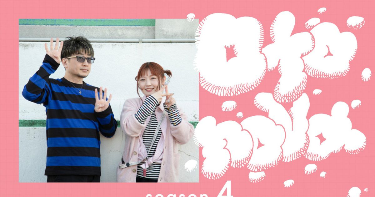 連載】北川勝利・藤村鼓乃美 ボーダーズの“音の場” season4 – リスアニ