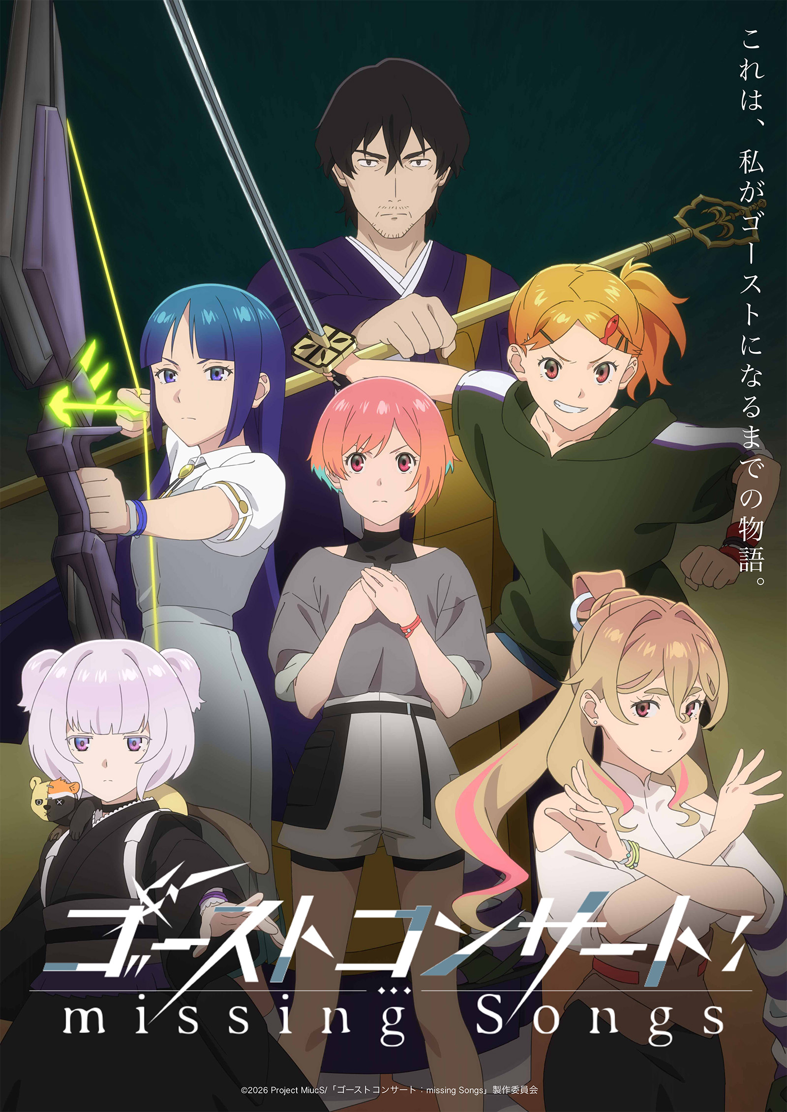 磨き続けてきたものと新たな才能とが出会い生まれた、新たな色の輝き――『ゴーストコンサート : missing Songs』OPテーマ 作詞作曲・上松範康×編曲・堀川大翼 対談インタビュー