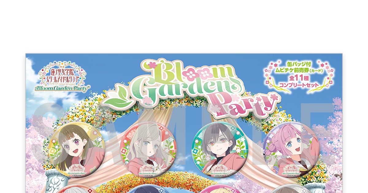 映画 ラブライブ！蓮ノ空女学院スクールアイドルクラブ Bloom Garden 