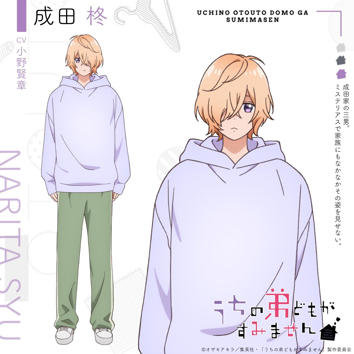 大人気コミック『うちの弟どもがすみません』がTVアニメ化！7月より連続２クール・全24話にて放送開始！キービジュアル、第1弾PVを解禁！ - 画像一覧（6/7）