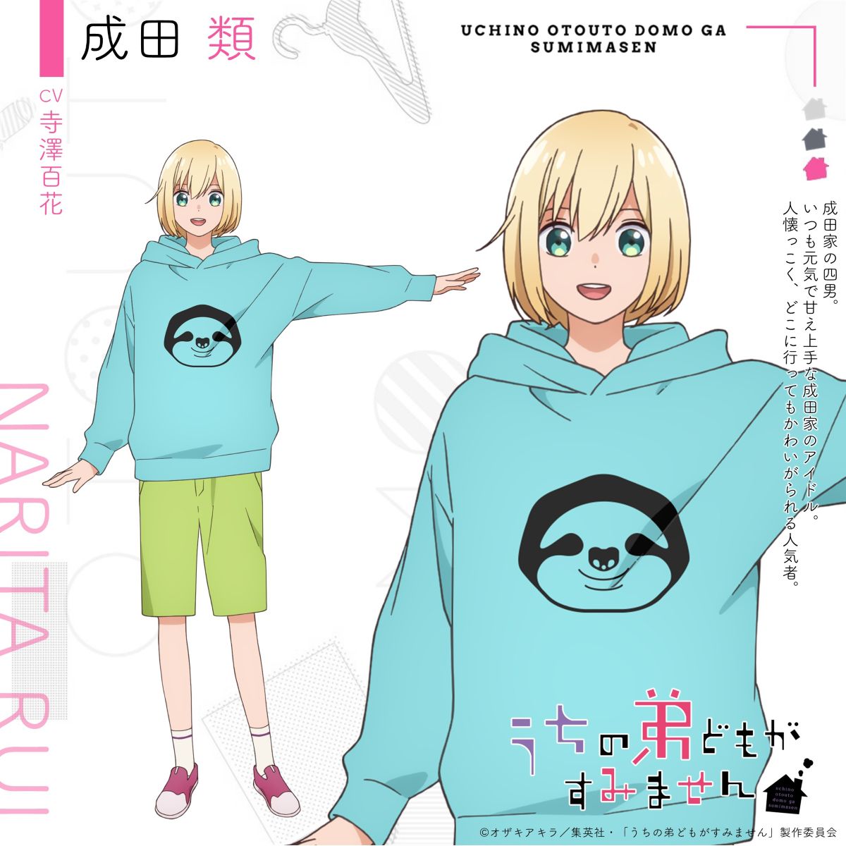 大人気コミック『うちの弟どもがすみません』がTVアニメ化！7月より連続２クール・全24話にて放送開始！キービジュアル、第1弾PVを解禁！ - 画像一覧（4/7）