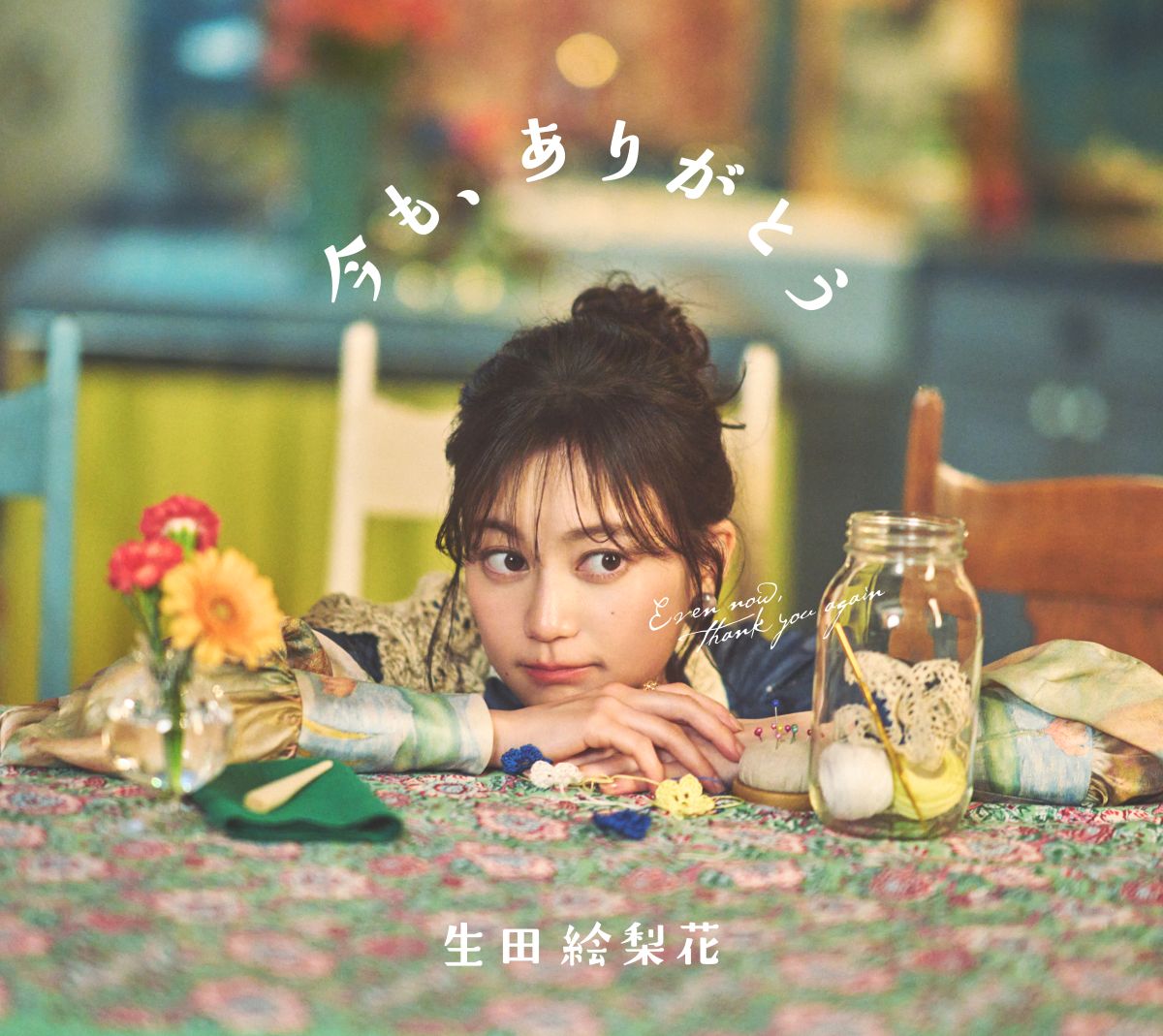 生田絵梨花、TVアニメ「本好きの下剋上 領主の養女」EDテーマ「今も、ありがとう」先行配信スタート＆MVプレミア公開！ - 画像一覧（1/7）