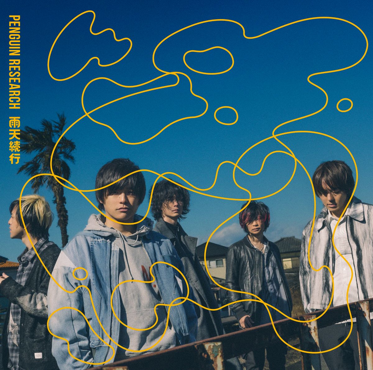 PENGUIN RESEARCH、4月22日リリースのデビュー10周年記念フルアルバム『雨天続行』より、タイトルトラック「雨天続行」のMusic VideoのYouTubeプレミア公開！ - 画像一覧（3/3）