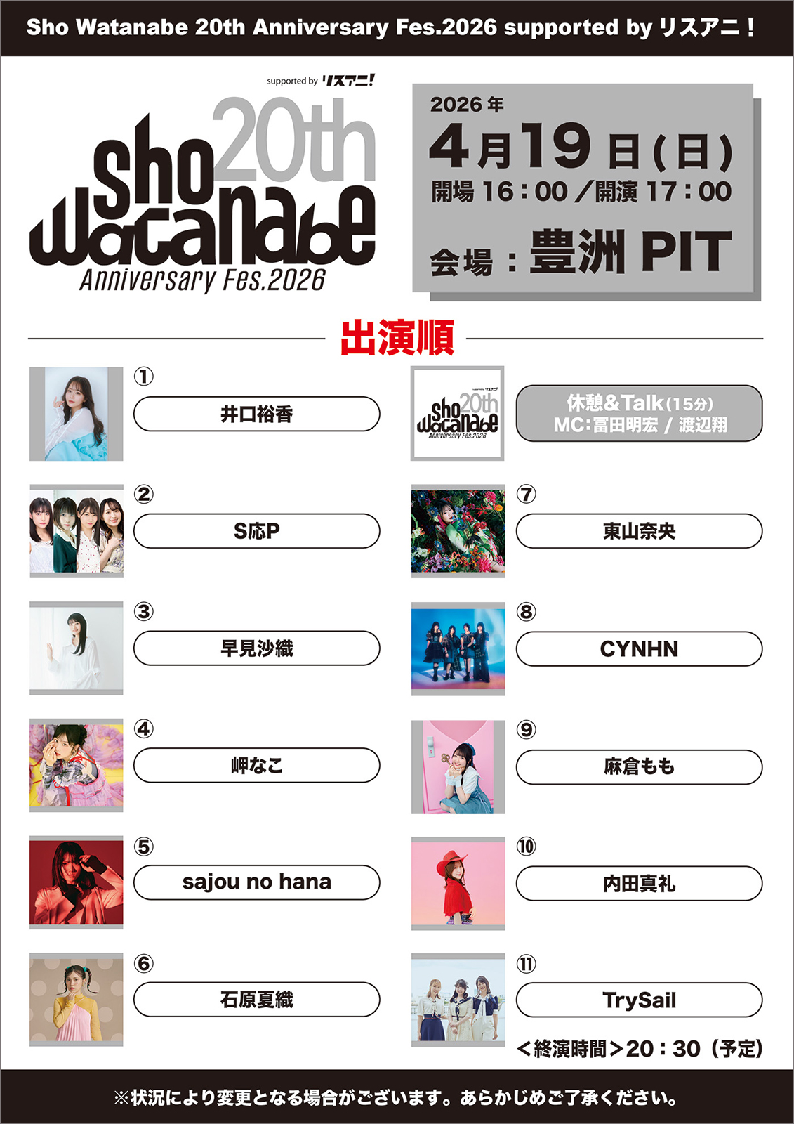 来週4月19日（日）に開催される渡辺 翔の音楽家活動20周年を記念した『Sho Watanabe 20th Anniversary Fes.2026 supported byリスアニ！』の公式グッズを公開！チケットは残りわずか！ - 画像一覧（5/5）