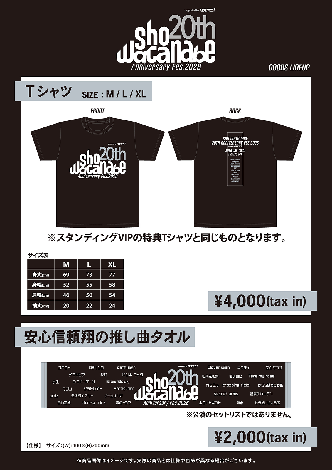 来週4月19日（日）に開催される渡辺 翔の音楽家活動20周年を記念した『Sho Watanabe 20th Anniversary Fes.2026 supported byリスアニ！』の公式グッズを公開！チケットは残りわずか！ - 画像一覧（4/5）