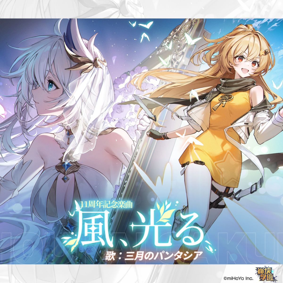 三月のパンタシア、新曲「風、光る。」デジタルリリース＆MVも公開！8月には、初のプラネタリウムライブの開催が決定！ - 画像一覧（1/2）
