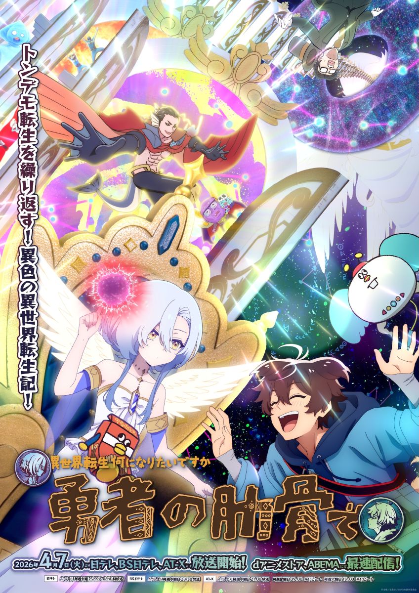 ロックバンド・終活クラブ、TVアニメ『勇者の肋骨』OPテーマ「転生願望」Music Video公開！ - 画像一覧（5/5）