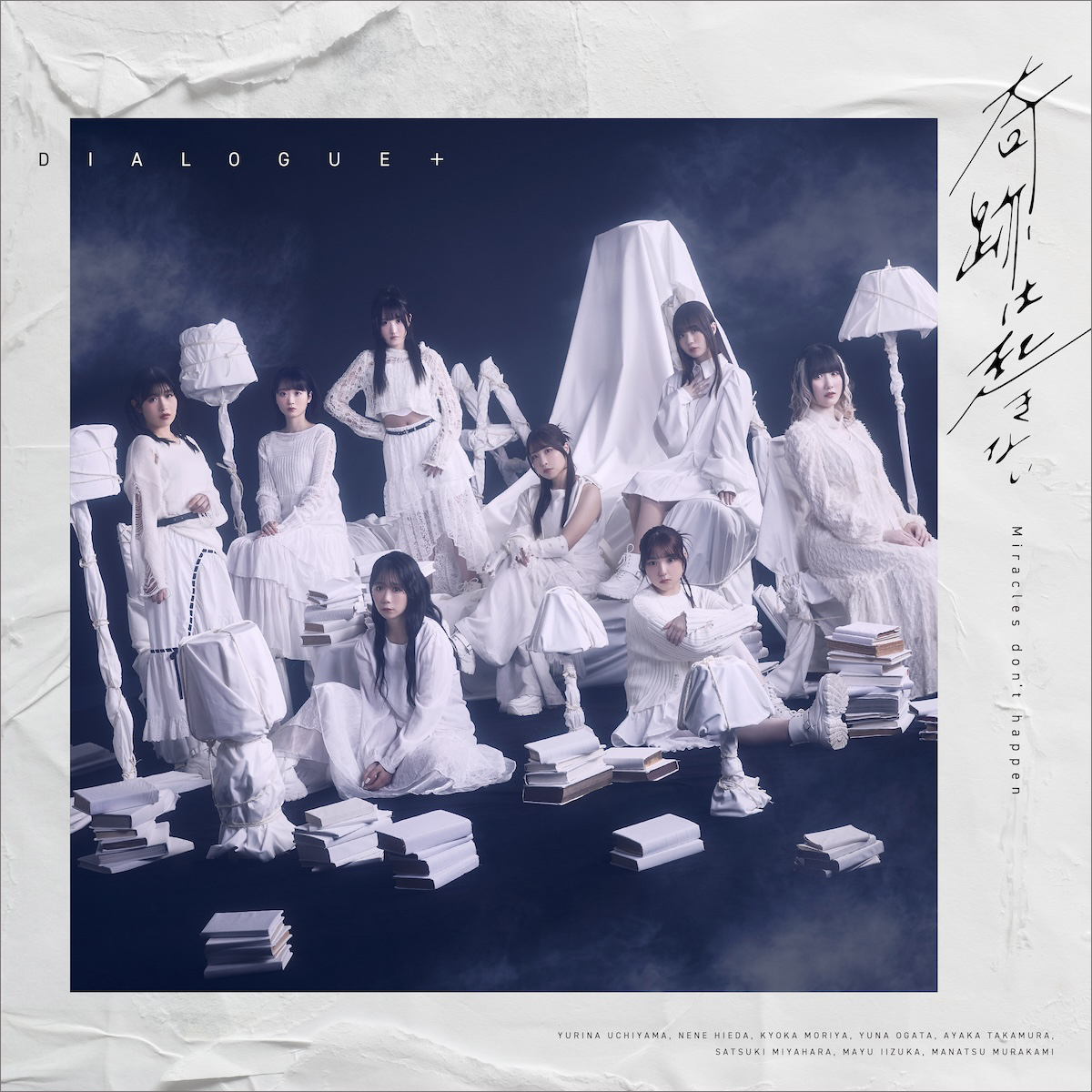 大きな感情のうねりを描いた表題曲に、鷹村彩花と村上まなつは何を込めたのか？DIALOGUE＋ ニューシングル「奇跡は起きない」リリースインタビュー - 画像一覧（5/5）