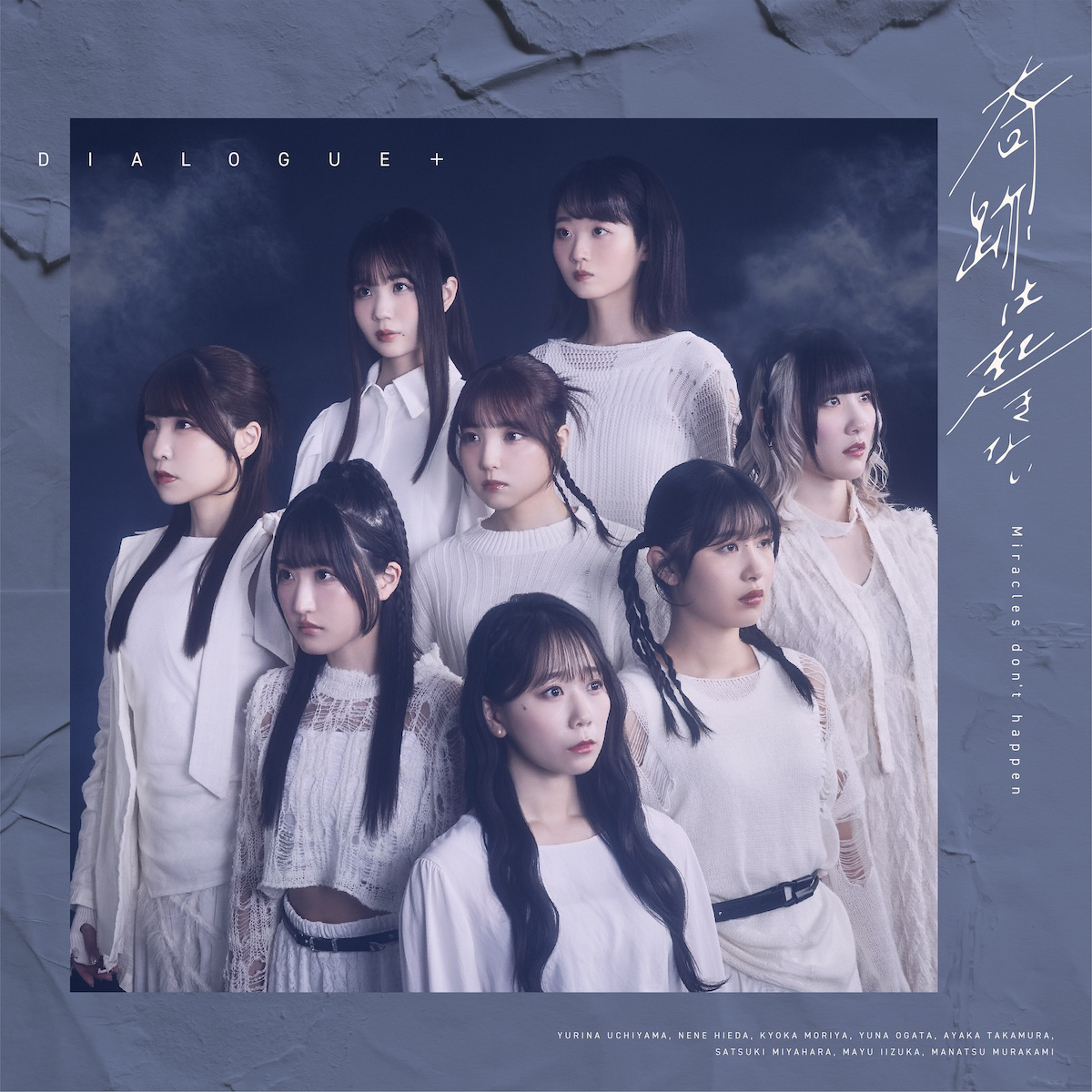 大きな感情のうねりを描いた表題曲に、鷹村彩花と村上まなつは何を込めたのか？DIALOGUE＋ ニューシングル「奇跡は起きない」リリースインタビュー - 画像一覧（4/5）