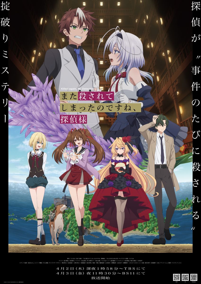 多次元制御機構よだか書き下ろしの新曲「スターダスト・エウレカ」が流れる、TVアニ メ『また殺されてしまったのですね、探偵様』ノンクレジットオープニング映像公開！ - 画像一覧（3/3）