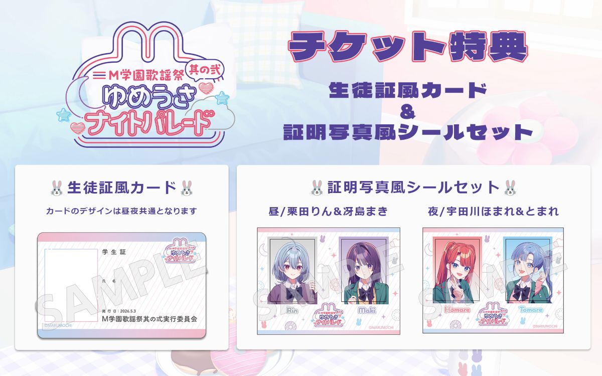 音楽プロジェクト『M学園』、5月3日(日)開催「M学園歌謡祭 其の弐