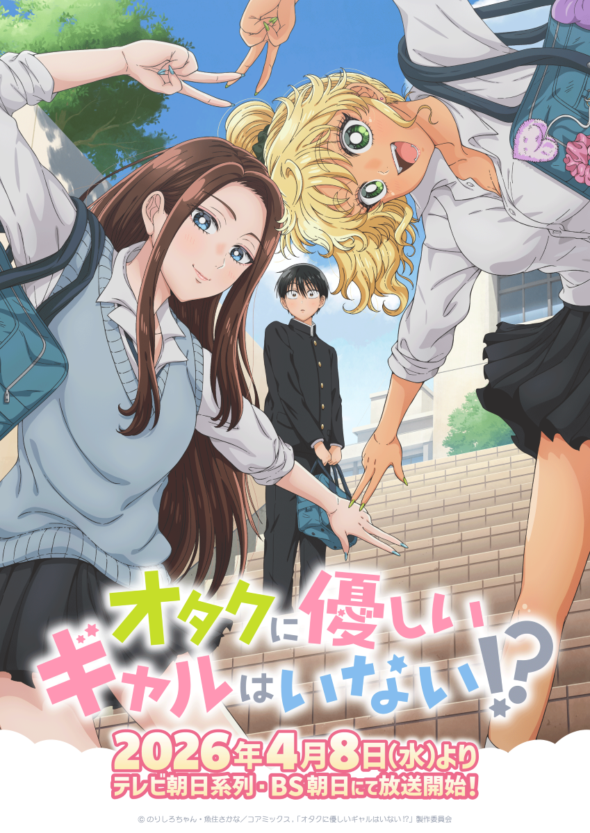 三四少女、メジャーデビュー曲「一生仲仔」×TVアニメ『オタクに優しいギャルはいない！？』ノンクレジットED映像解禁！ - 画像一覧（1/3）