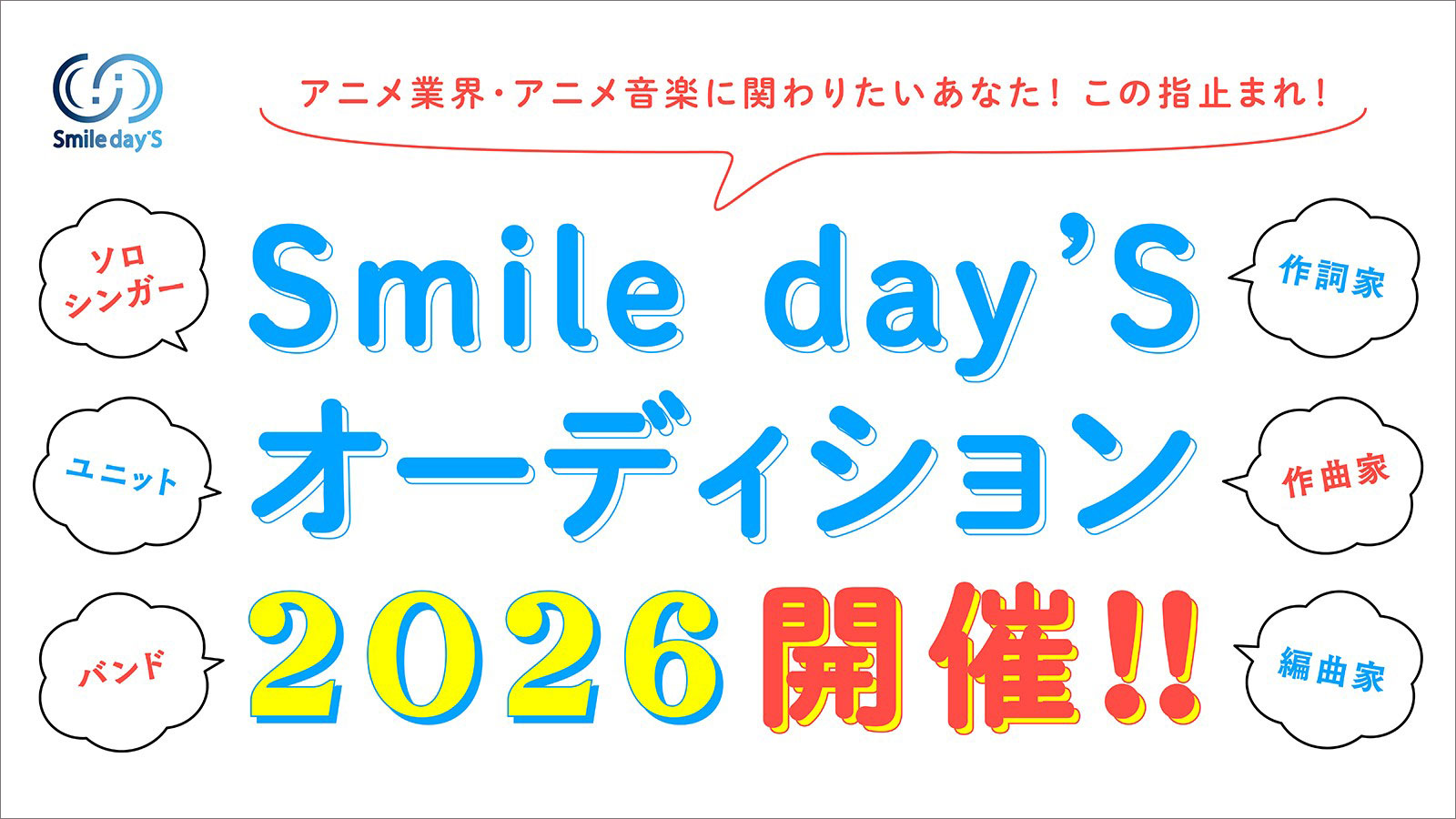 「Smile day’S オーディション2026」インタビュー：作家マネジメント担当スタッフ