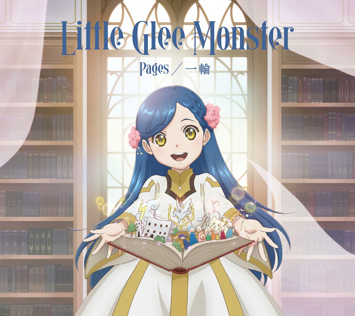 Little Glee Monster、TVアニメ『本好きの下剋上　領主の養女』OPテーマ「Pages」収録シングル6月10日リリース決定！ - 画像一覧（3/6）