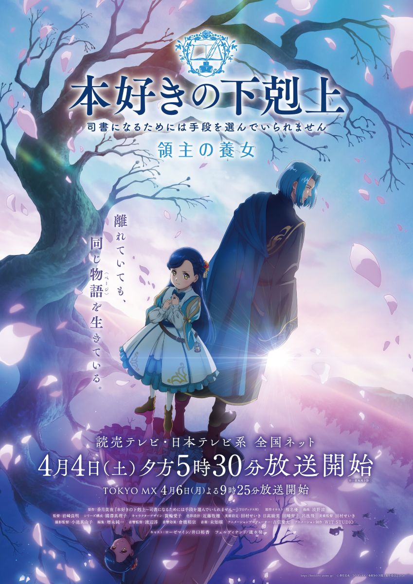 Little Glee Monster、TVアニメ『本好きの下剋上　領主の養女』OPテーマ「Pages」収録シングル6月10日リリース決定！ - 画像一覧（1/6）
