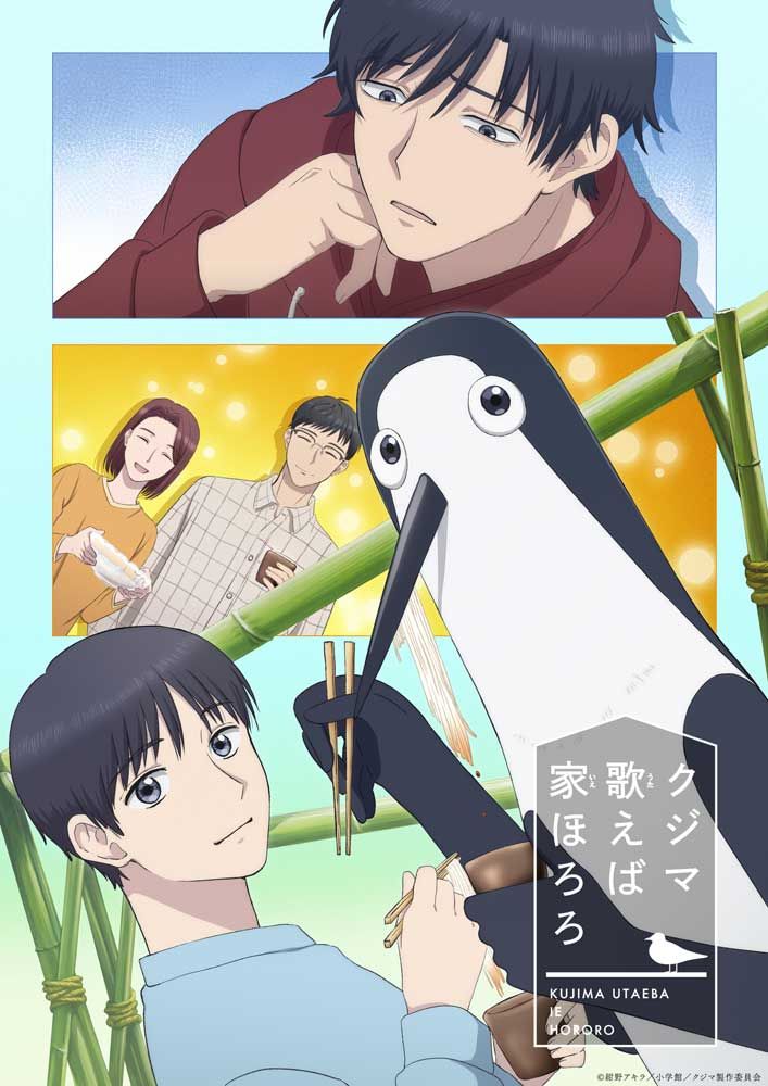 Galileo Galilei、TVアニメ『クジマ歌えば家ほろろ』OPテーマ「木漏れ日坂」CDシングル発売決定＆ジャケットイラスト解禁！ - 画像一覧（2/4）
