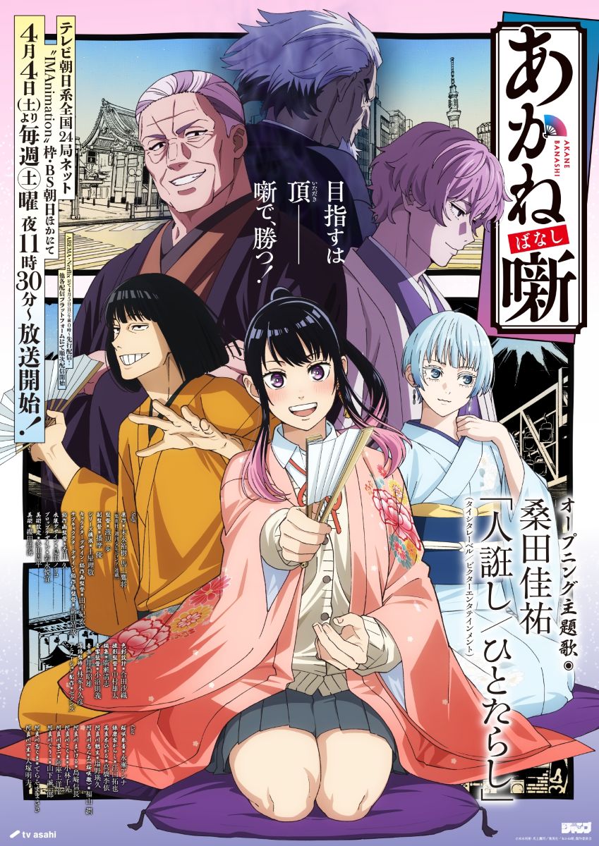 桑田佳祐、6月24日に発売するTVアニメ『あかね噺』主題歌CDシングル『人誑し / ひとたらし』収録楽曲発表!! - 画像一覧（3/3）