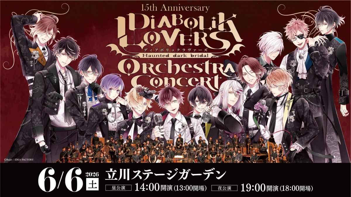 DIABOLIK LOVERS』15周年記念オーケストラコンサート開催決定！ – 画像