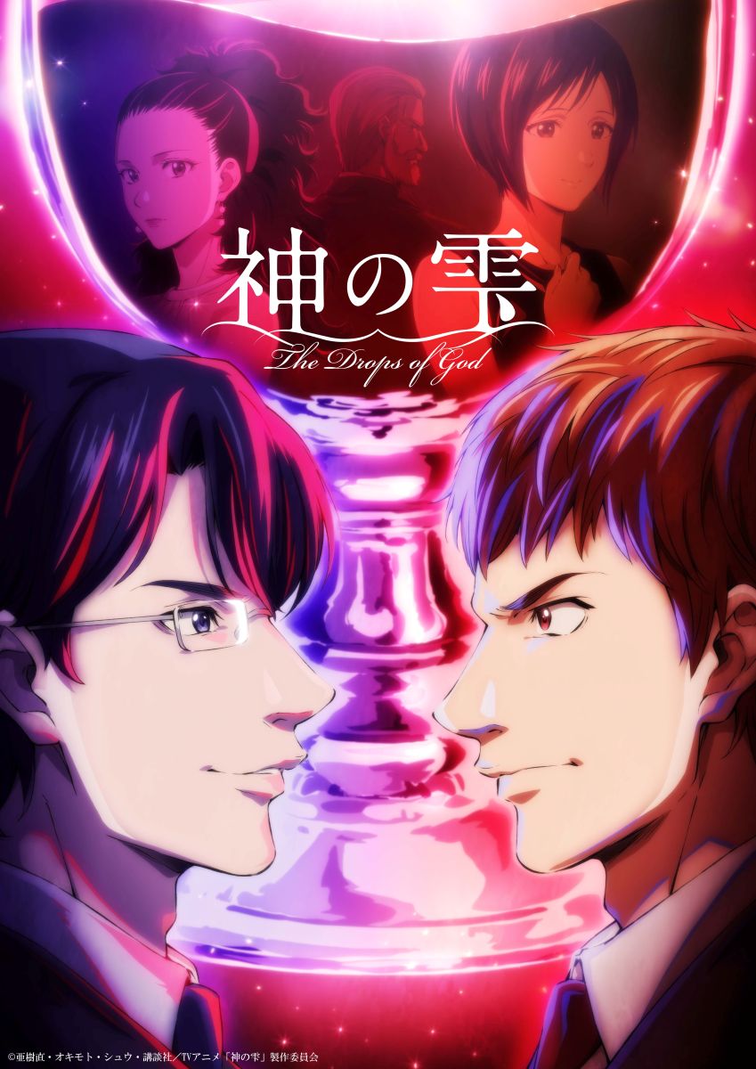TVアニメ『神の雫』OP、EDノンテロップ映像公開！亀梨和也、佐藤拓也、内田真礼のサイン入り台本が当たるキャンペーンも！ - 画像一覧（1/1）