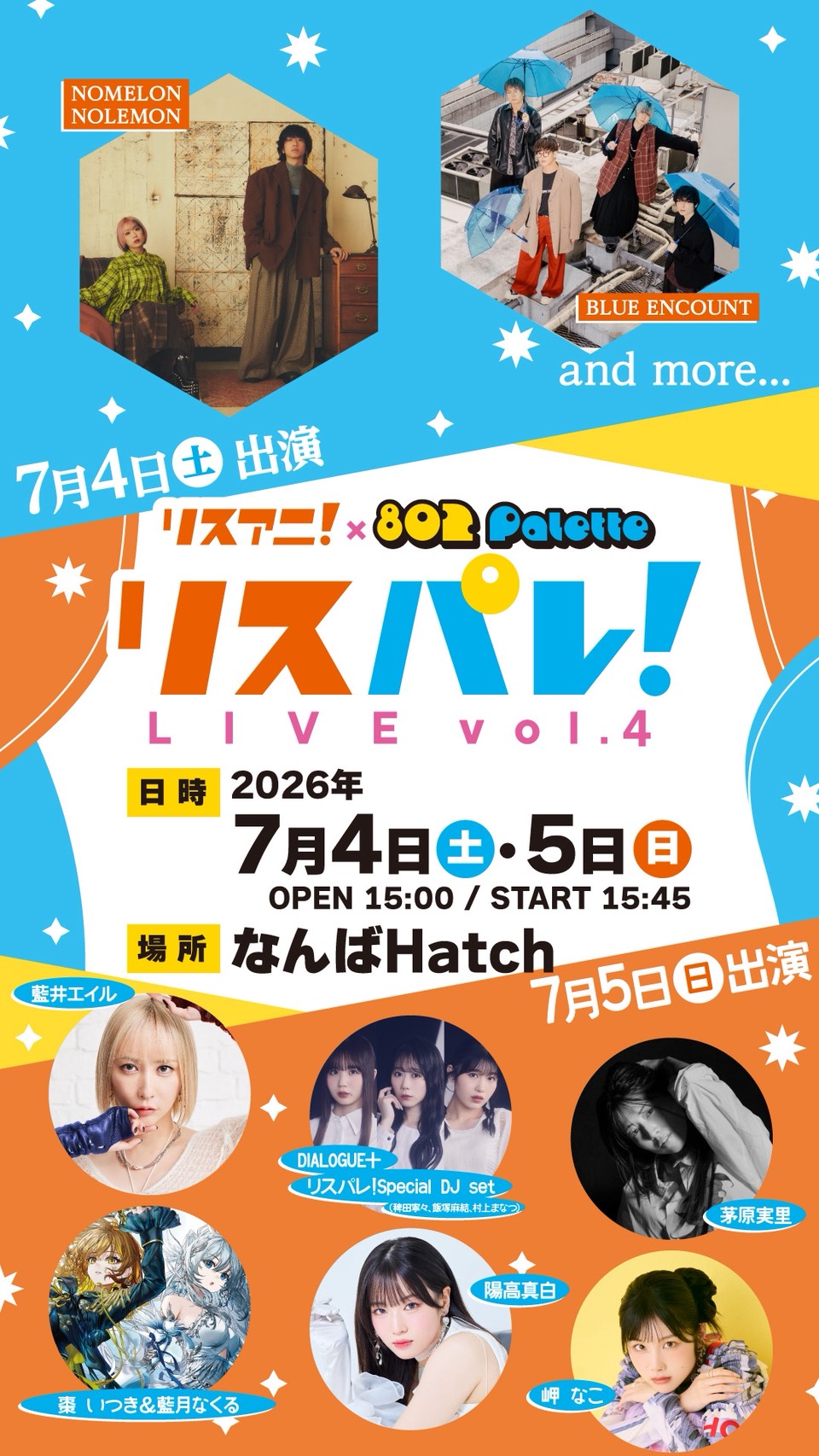 「リスパレ！LIVE vol.4」が7月4日（土）・5日（日）になんばHatchにて開催決定！ 出演アーティストも発表！ - 画像一覧（3/3）