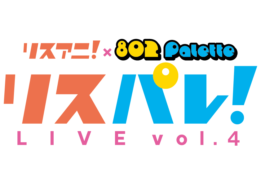 「リスパレ！LIVE vol.4」が7月4日（土）・5日（日）になんばHatchにて開催決定！ 出演アーティストも発表！