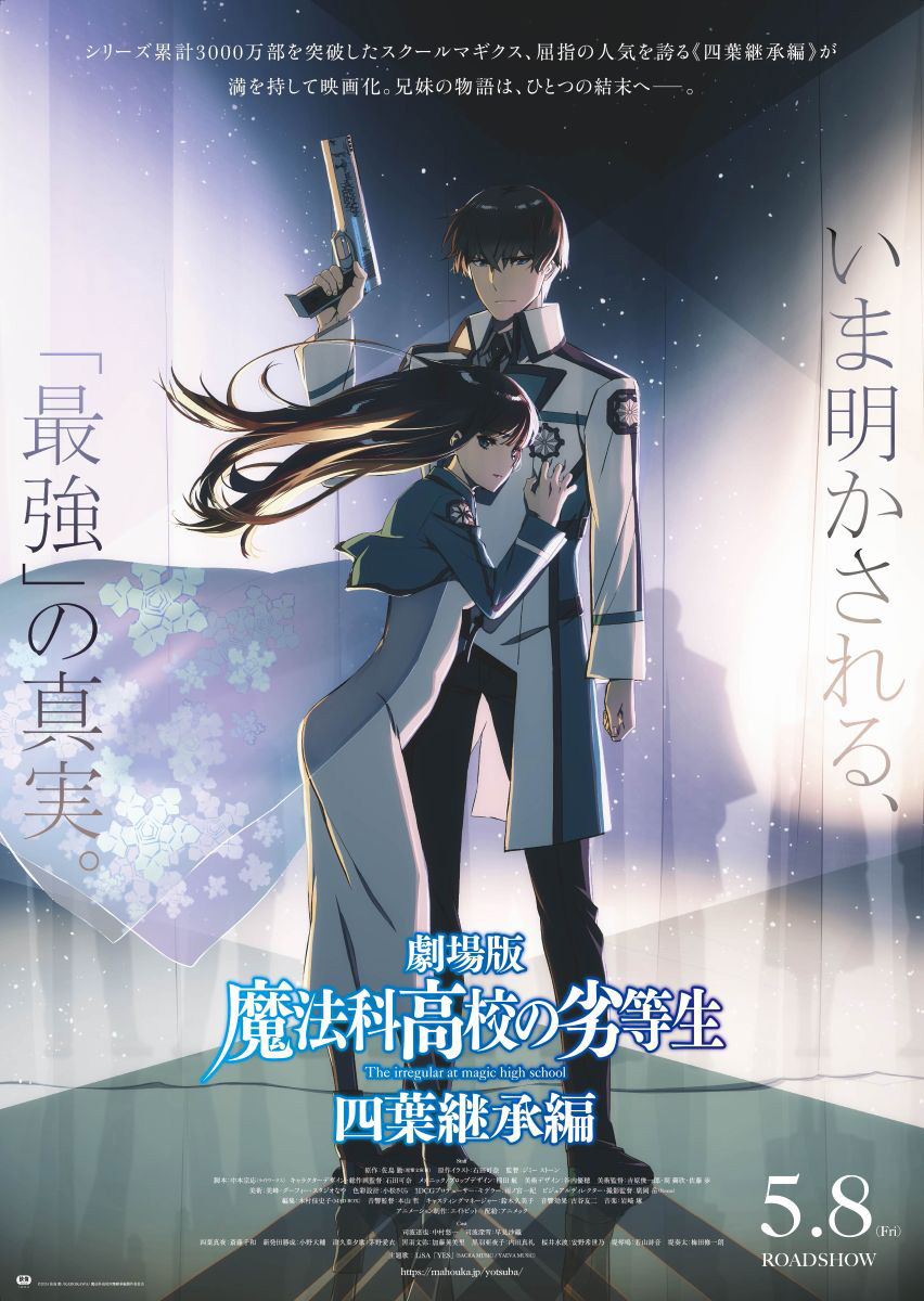 「魔法科高校の劣等生」シリーズ3度目のタッグとなるLiSAの主題歌「YES」がデジタルリリース！劇場版『魔法科高校の劣等生 四葉継承編』から受け取ったものをどう音楽にしていったのか……LiSAに聞く - 画像一覧（1/3）