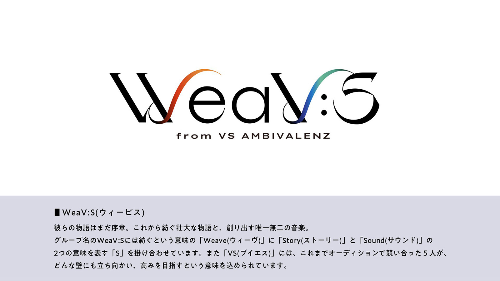 VS AMBIVALENZ プレミアム生配信「2nd Season 最終結果発表 SP」公開生配信デビューメンバーが決定する運命の模様をレポート！ - 画像一覧（3/4）
