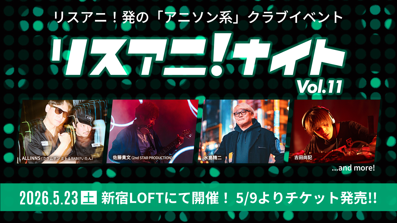 5月23日にアニソン系クラブイベント“リスアニ！ナイト”開催！「リスアニ！RADIO」100回記念の公開収録も実施！チケットは一般販売中！！ - 画像一覧（2/8）