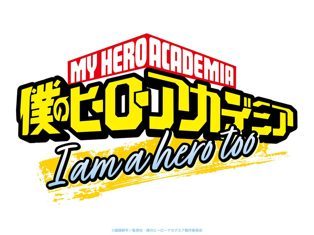 アニメ10周年プロジェクト進行中！『僕のヒーローアカデミア』堀越耕平先生描き下ろし漫画アニメ化第2弾・特別短編アニメ「I am a hero too」制作決定!!