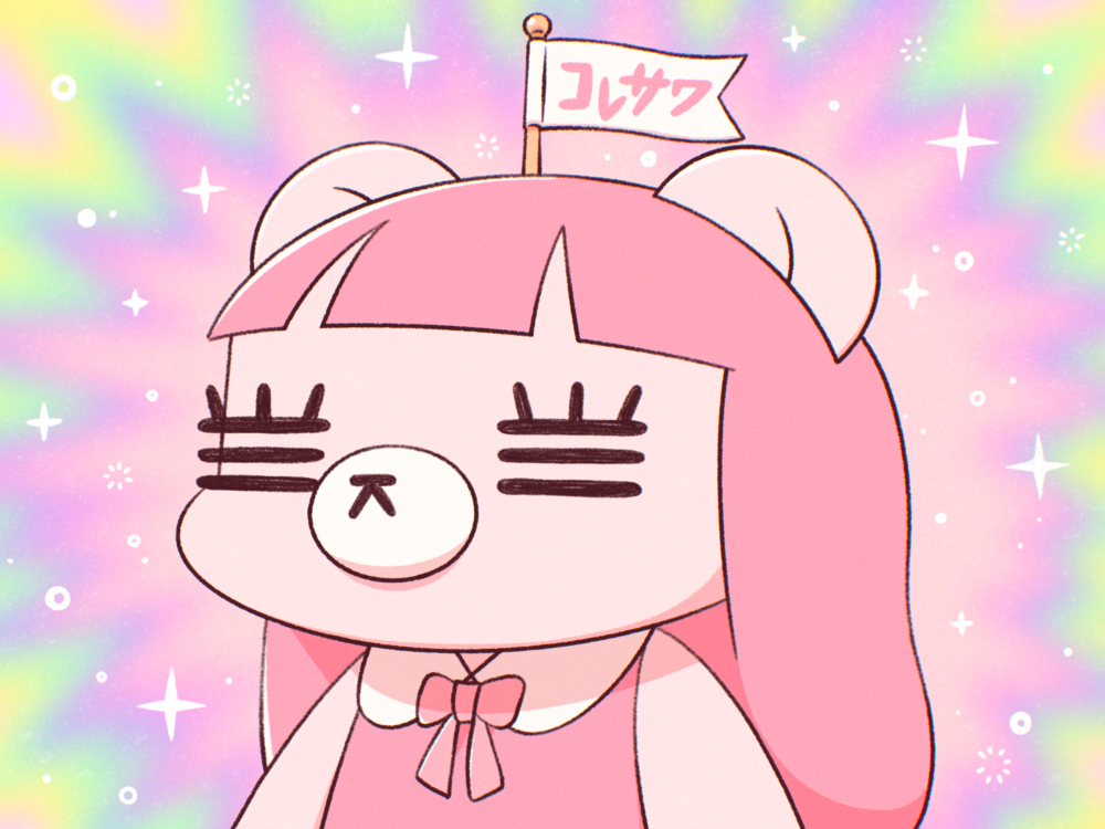コレサワ、TVアニメ『クラスで２番目に可愛い女の子と友だちになった』EDテーマ「ずっと１番にしてね」5月20日配信リリース決定！