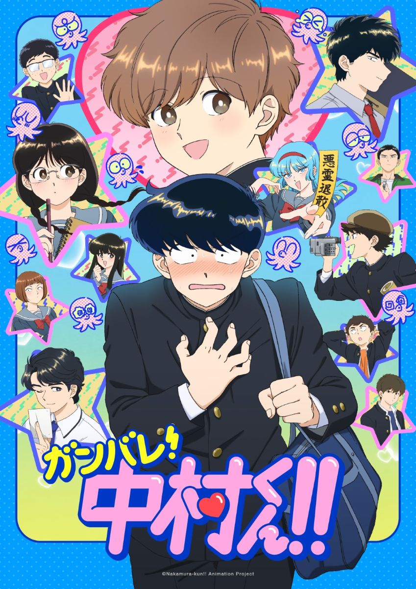 人気TVアニメ『ガンバレ！中村くん！！』を彩る80～90年代Jポップと劇伴インストを収めたファン必聴音楽集CDの発売が決定！