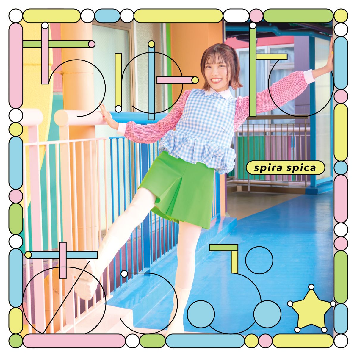 スピラ・スピカ、6月3日発売11th Single「ちゅーんあっぷ☆」のカップリング曲に、wacciのボーカル＆ギター・橋口洋平氏による提供楽曲「よくばり」の収録が決定！ - 画像一覧（5/5）