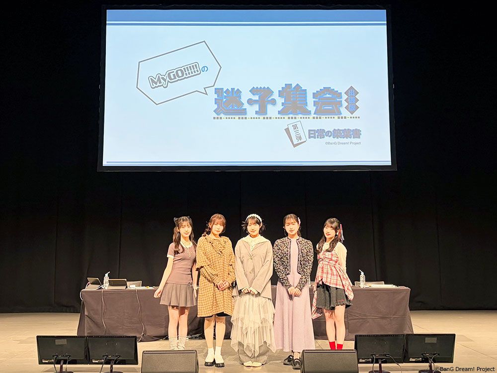 MyGO!!!!!、「迷子集会」出張版 第三弾 -日常の築葉書- 大阪公演が開催