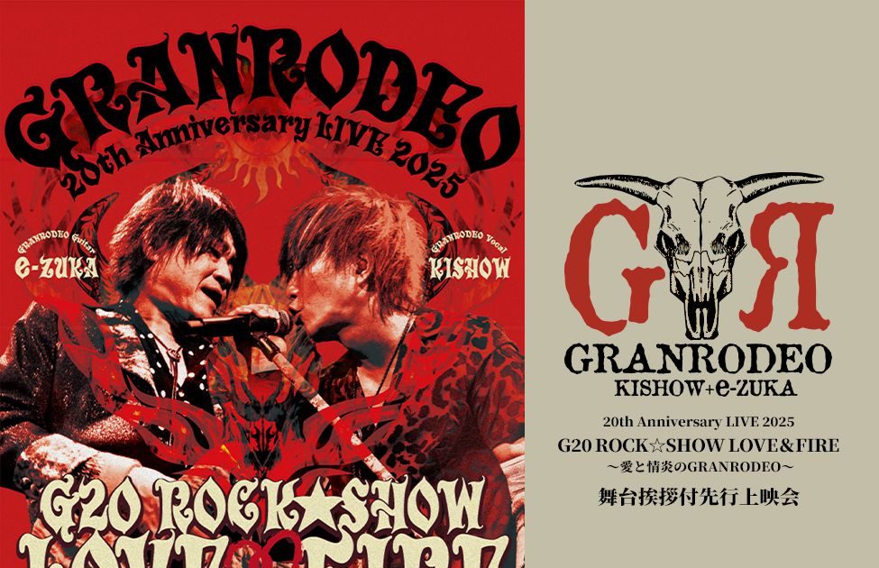 GRANRODEO STORY OF ROCK★SHOW 完全予約限定版 GRANRODEO 20th Anniversary LIVE 2025 G20 ROCK☆SHOW LOVE＆FIRE
