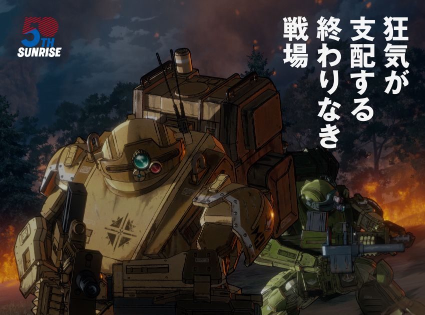 押井守監督最新作『装甲騎兵ボトムズ 灰色の魔女』全2部作劇場公開決定