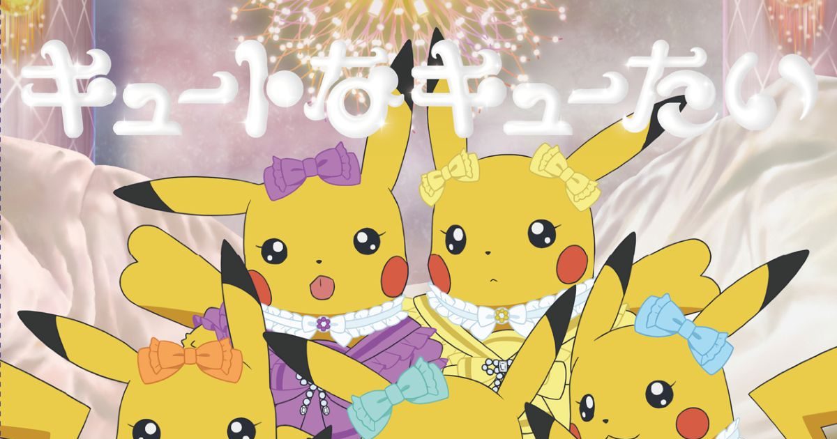 CUTIE STREET、3rdシングルよりアニポケ新EDテーマ「キュートなキュー