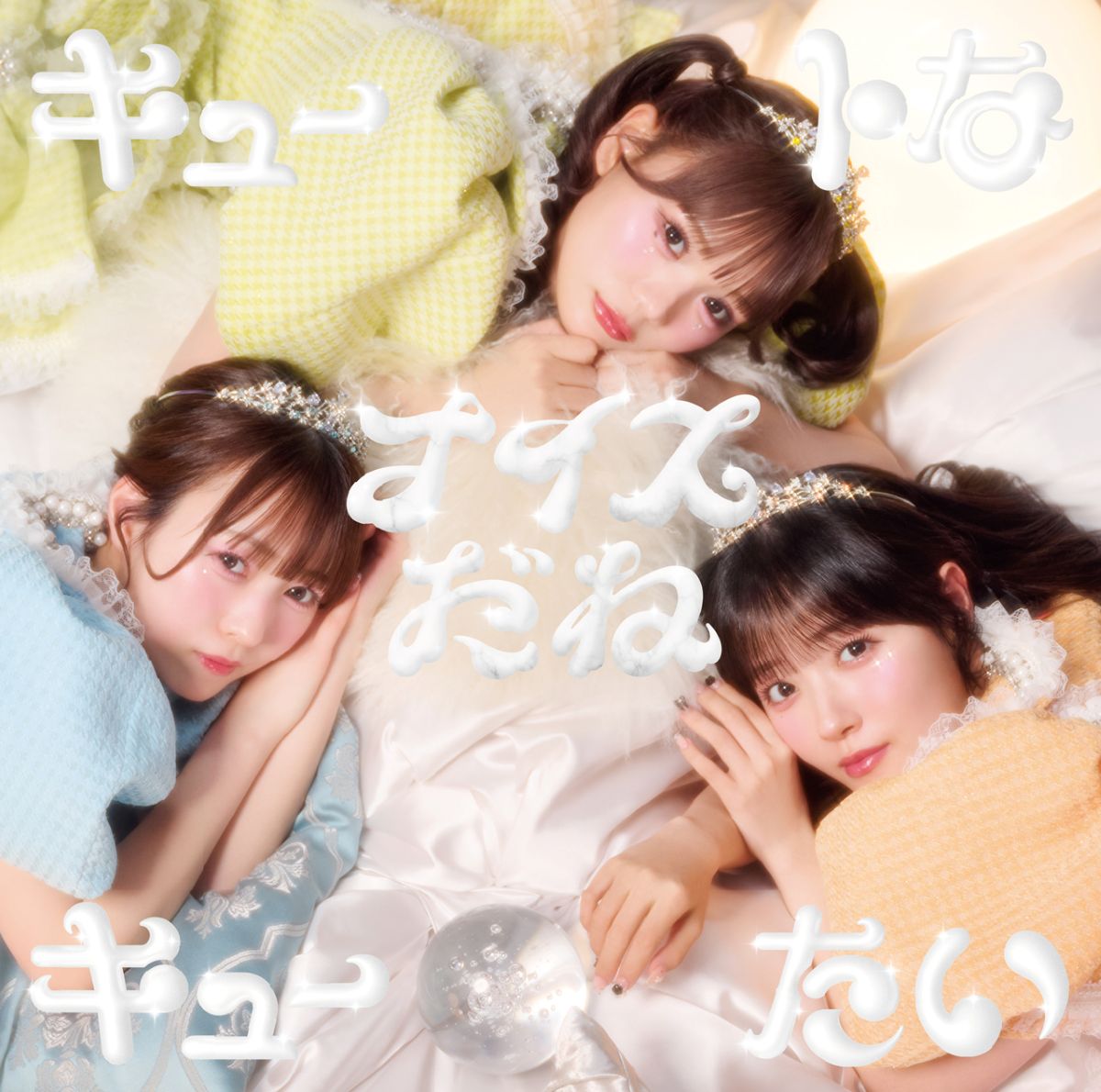CUTIE STREET、3rdシングルよりアニポケ新EDテーマ「キュートなキューたい -TVsize- 」を先行配信リリース - 画像一覧（3/5）