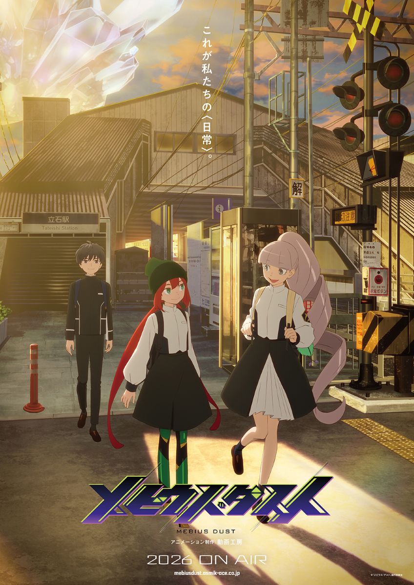 家入レオ、2026年7月スタートのTVアニメ『メビウス・ダスト』OPテーマを担当！アニメに向け書き下ろした新曲「メビウス」6月3日配信リリース決定！ - 画像一覧（1/3）