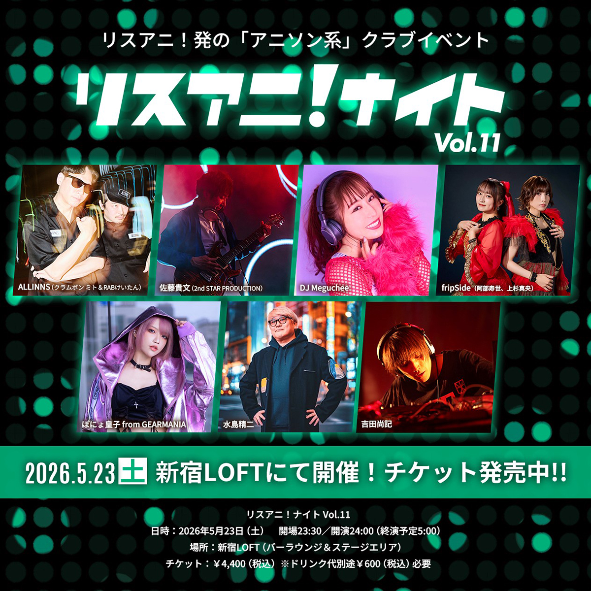 タイムテーブルも公開！今週末5月23日（土）にアニソン系クラブイベント“リスアニ！ナイト”開催！チケット好評発売中！ - 画像一覧（11/11）