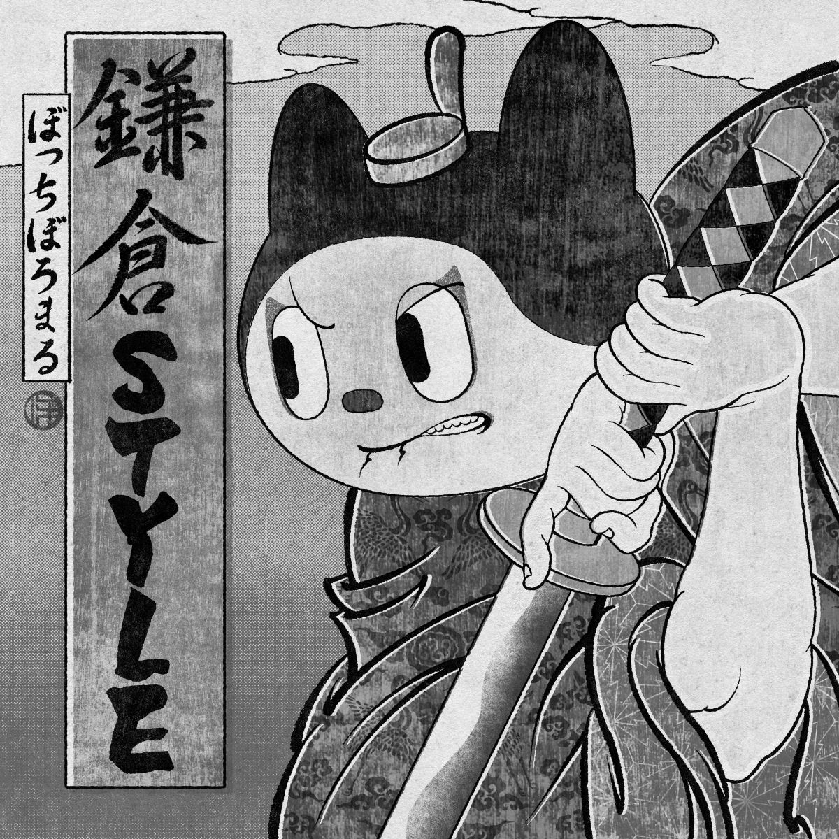 ぼっちぼろまる、TVアニメ『逃げ上手の若君』EDテーマ「鎌倉STYLE」のリミックスバージョンをリリース！