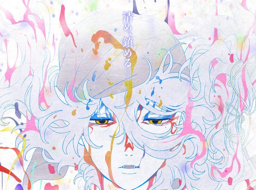 アイナ・ジ・エンド、『劇場版モノノ怪 第三章 蛇神』主題歌の新曲「No