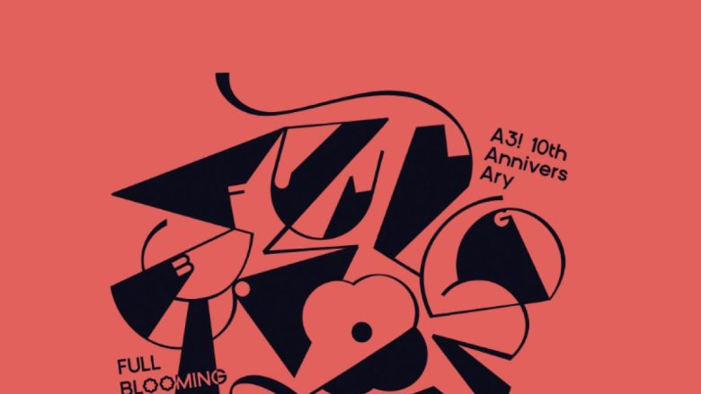 イケメン役者育成ゲーム『A3!』、5年振りの全体ライブ「A3! 10th AnniversAry FULL BLOOMING LIVE」2027年4月3日(土)、4日(日)横浜アリーナで開催決定！