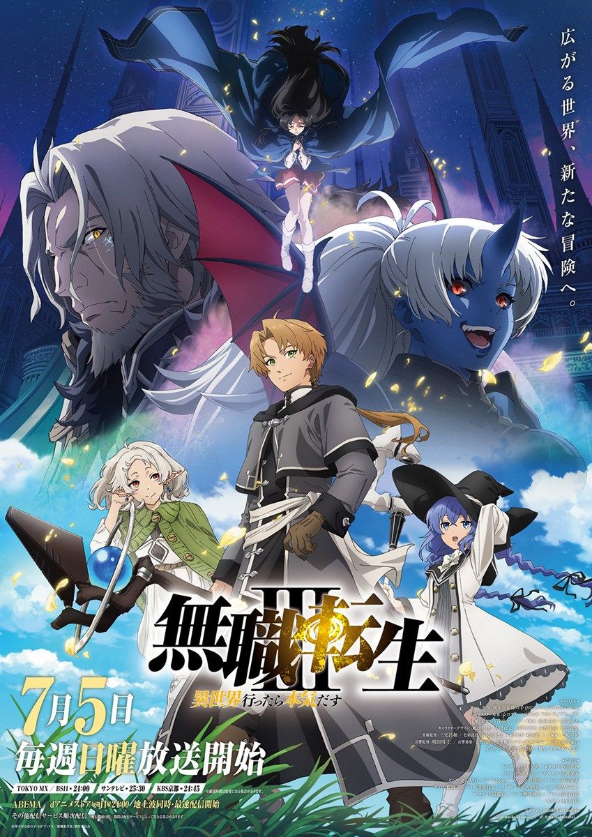 7月5日より毎週日曜放送スタート！TVアニメ第3期『無職転生Ⅲ』キービジュアル解禁！