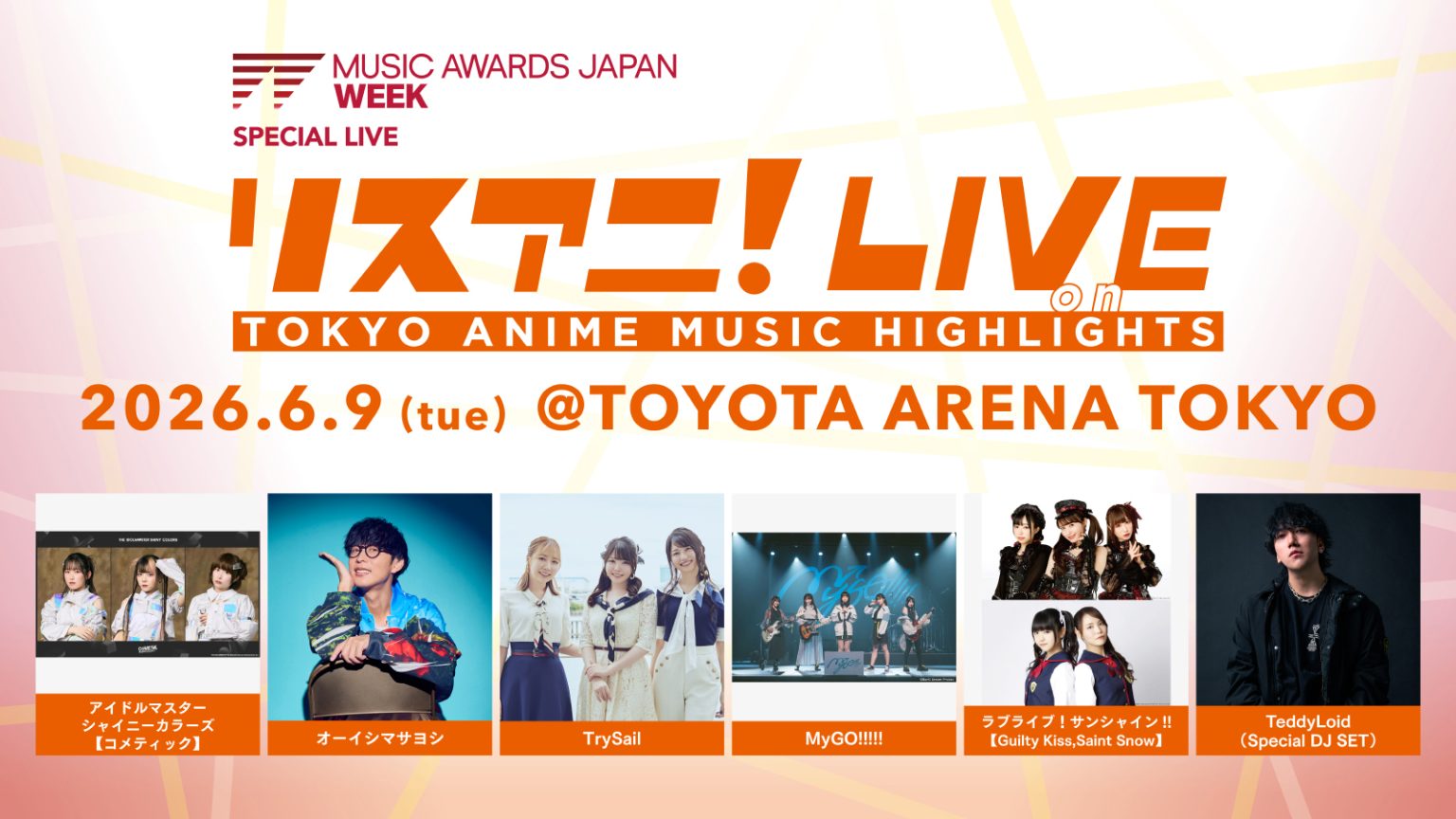 6月9日にTOYOTA ARENA TOKYOにて開催される“リスアニ！LIVE on TOKYO ANIME MUSIC HIGHLIGHTS”のチケット一般発売が明日5月23日正午からスタート！