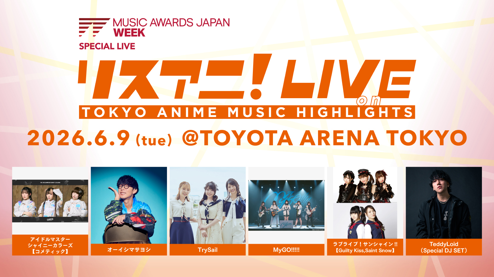 6月9日にTOYOTA ARENA TOKYOにて開催される“リスアニ！LIVE on TOKYO ANIME MUSIC HIGHLIGHTS”のチケット一般発売が明日5月23日正午からスタート！