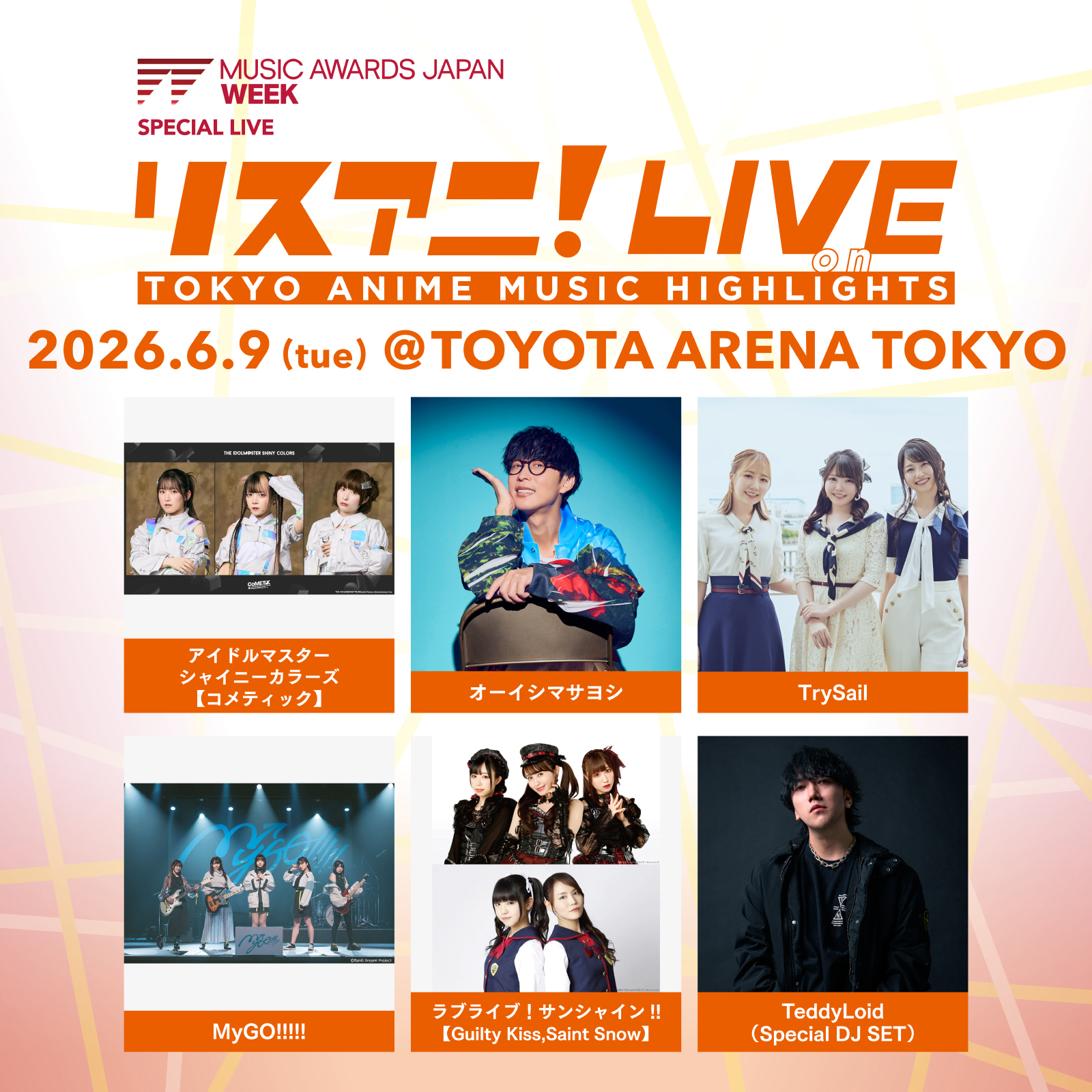 6月9日にTOYOTA ARENA TOKYOにて開催される“リスアニ！LIVE on TOKYO ANIME MUSIC HIGHLIGHTS”のチケット一般発売が明日5月23日正午からスタート！ - 画像一覧（1/9）