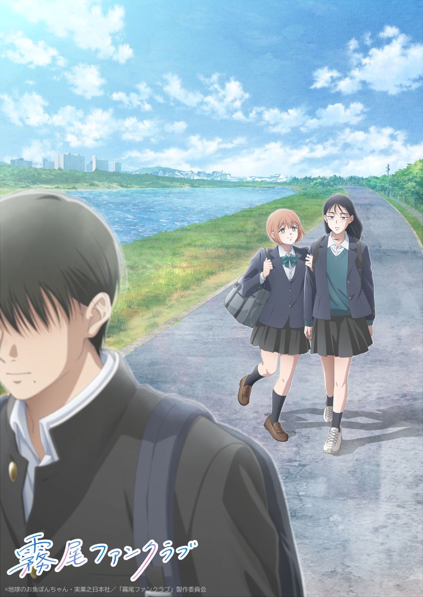 TVアニメ『霧尾ファンクラブ』×エンディング主題歌・a子「ハーモニー」コラボムービー公開！