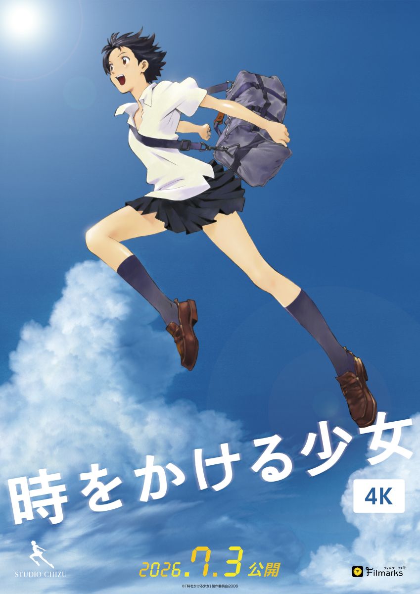 2026年7月3日より全国リバイバル上映！細田守監督『時をかける少女』4K、予告編解禁！